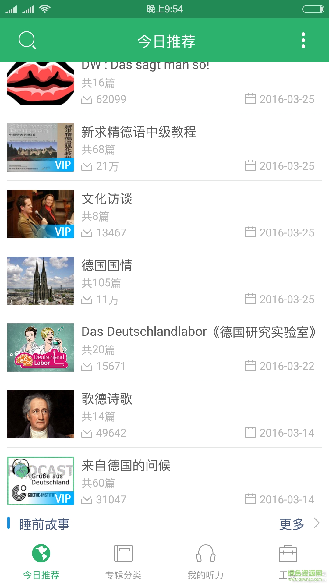 每日德语听力vip修改版 v6.1.4 安卓版0