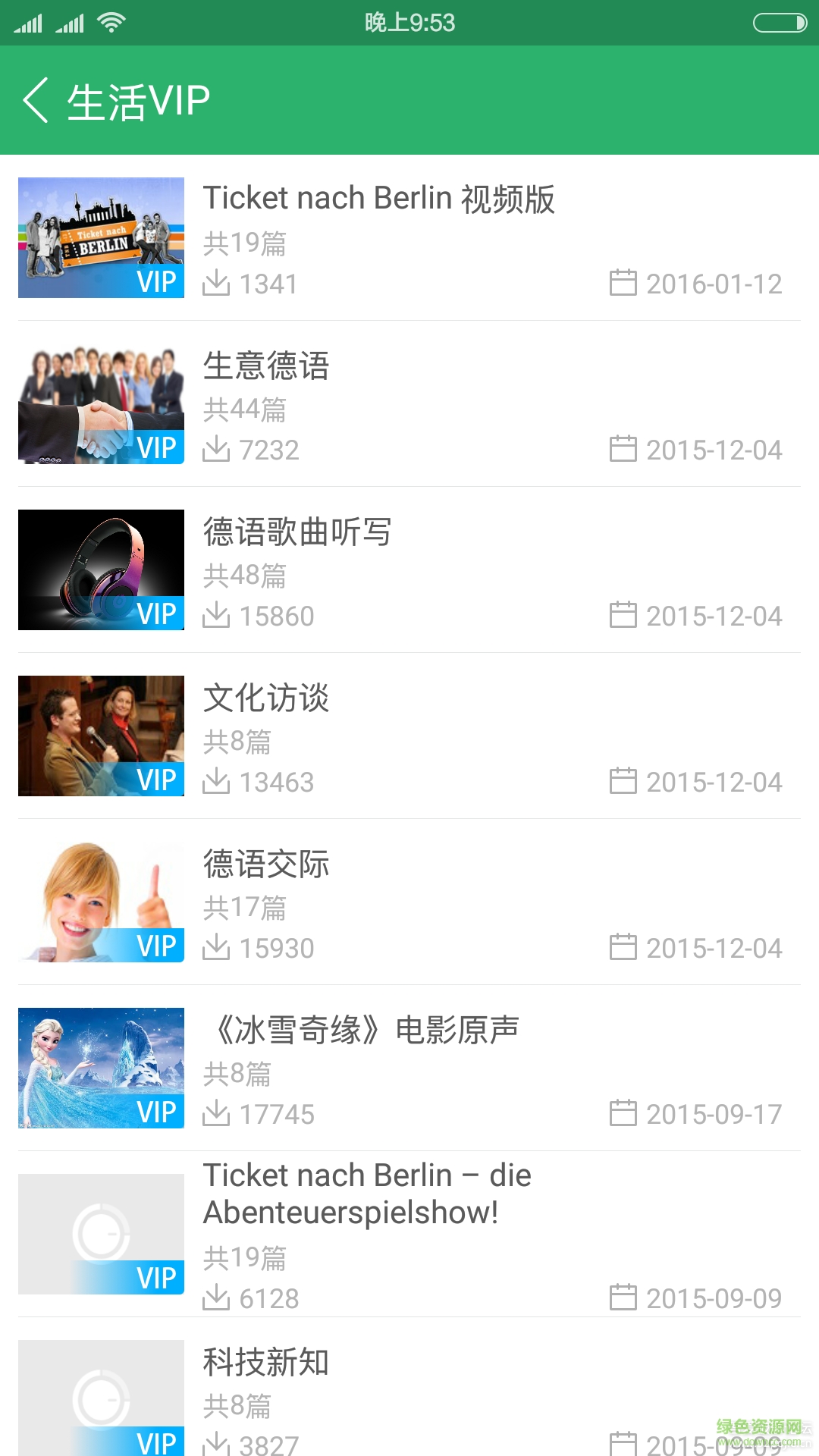 每日德语听力vip修改版 v6.1.4 安卓版1