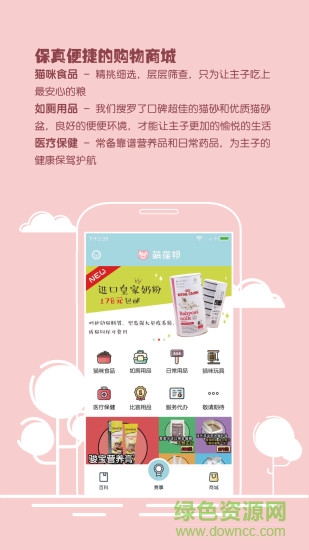 萌猫邦(养猫知识) v1.0.2 安卓版1