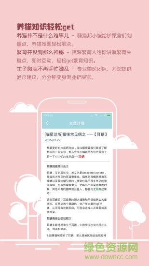 萌猫邦(养猫知识) v1.0.2 安卓版3