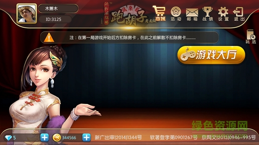 闲云阁跑胡子苹果版 v3.0 iphone版0