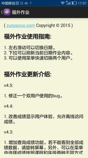 福外作业app v4.5 官网安卓版3