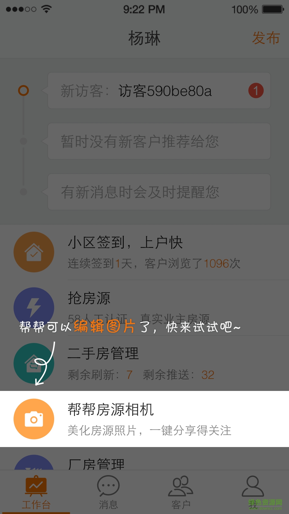 58帮帮招聘信息网客户端 v5.6.8 安卓版2