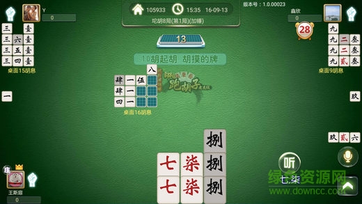 邵阳跑胡子游戏 v6.1.00