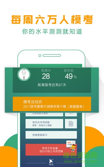 天天模考腰果公考 v1.8.16 安卓版0