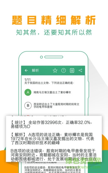 天天模考腰果公考 v1.8.16 安卓版1