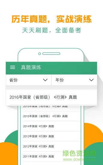 天天模考腰果公考 v1.8.16 安卓版3