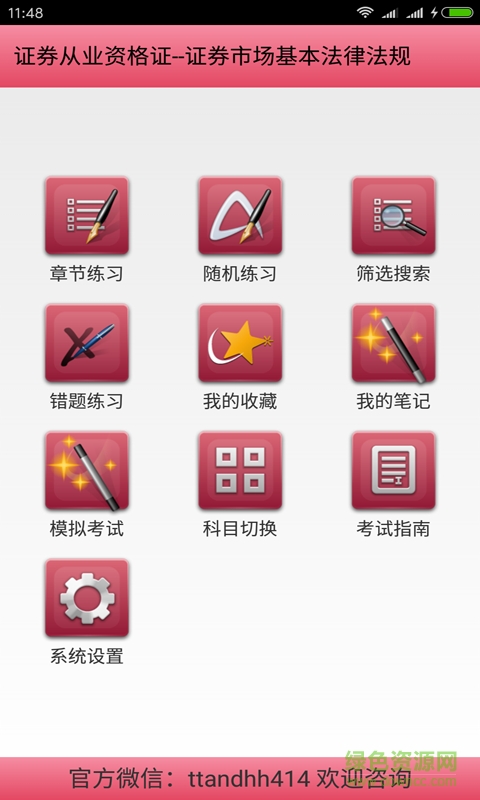 证券从业资格证试题 v2.0 安卓版0