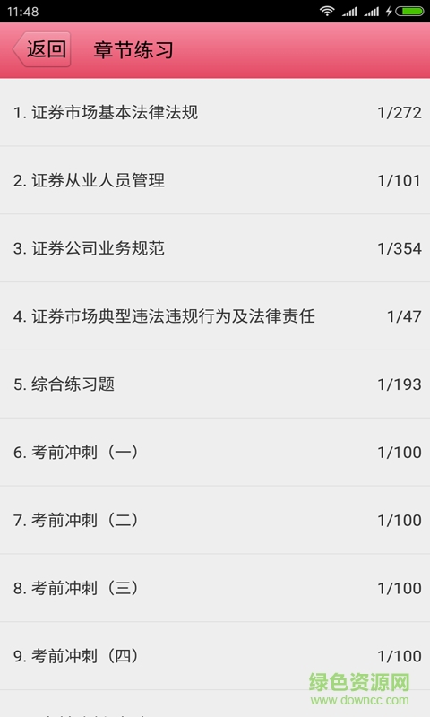 证券从业资格证试题 v2.0 安卓版1