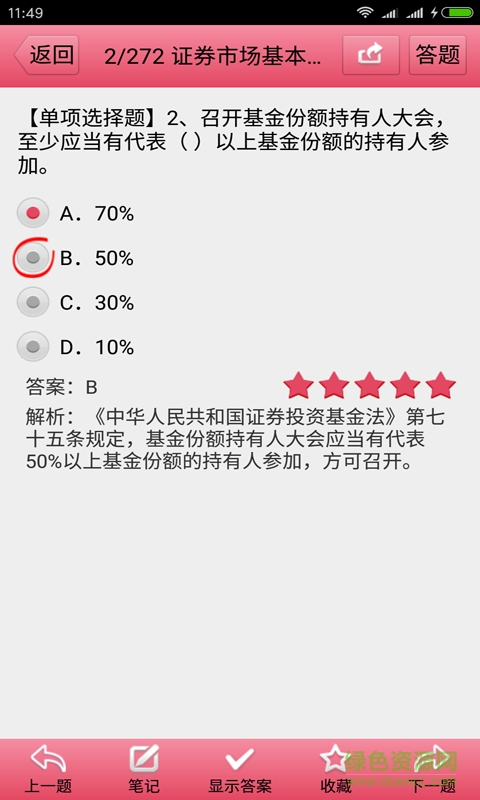 证券从业资格证试题 v2.0 安卓版2