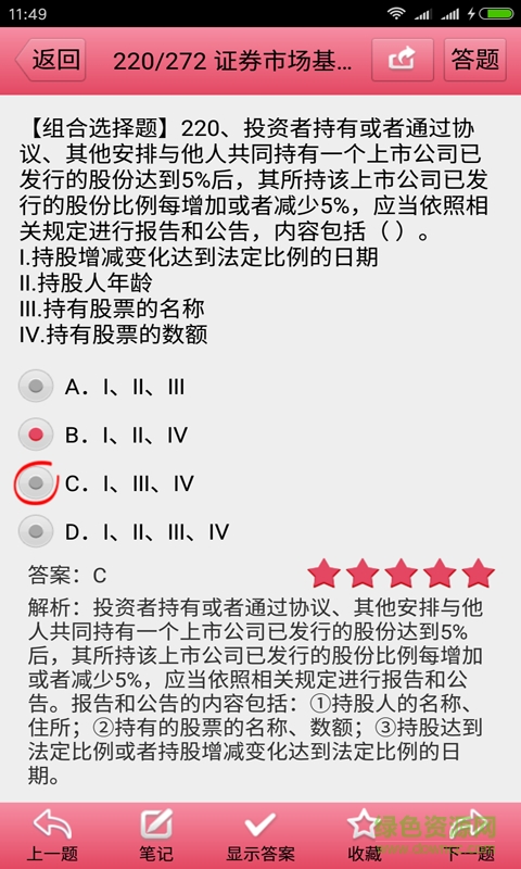 证券从业资格证试题 v2.0 安卓版3