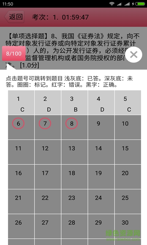 证券从业资格证试题 v2.0 安卓版4