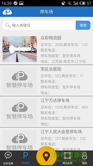 智慧停车场手机版 v1.6.1 安卓版1