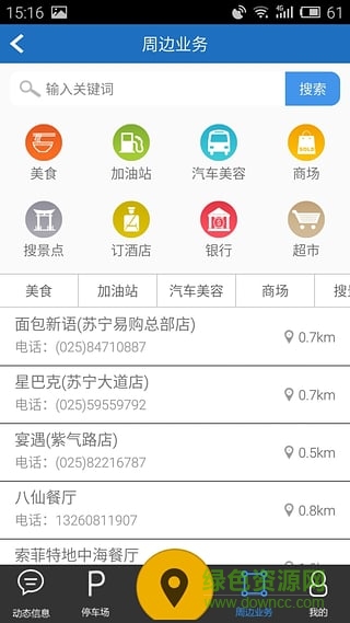 智慧停车场手机版 v1.6.1 安卓版3