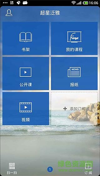 超星泛雅ipad版 v2.7 官网苹果ios版0