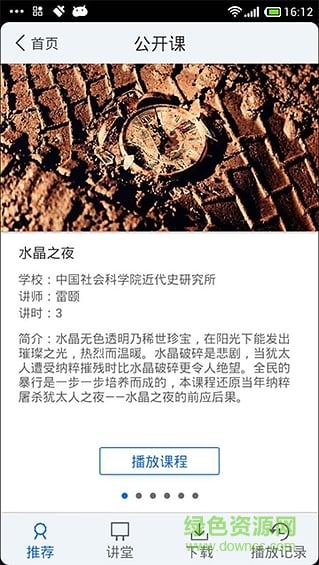 超星泛雅ipad版 v2.7 官网苹果ios版2