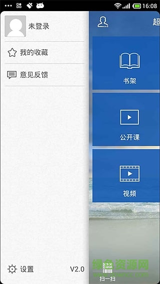 超星泛雅ipad版 v2.7 官网苹果ios版3