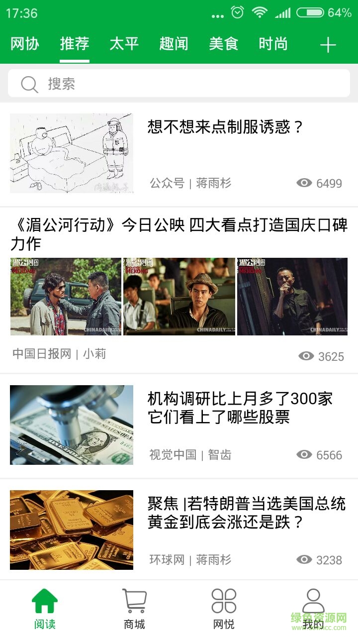 成都网悦手机客户端 v2.4.1 安卓版0