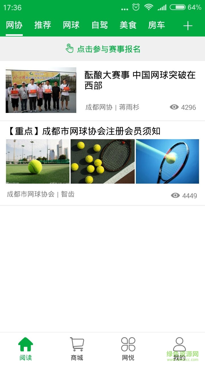 成都网悦手机客户端 v2.4.1 安卓版1