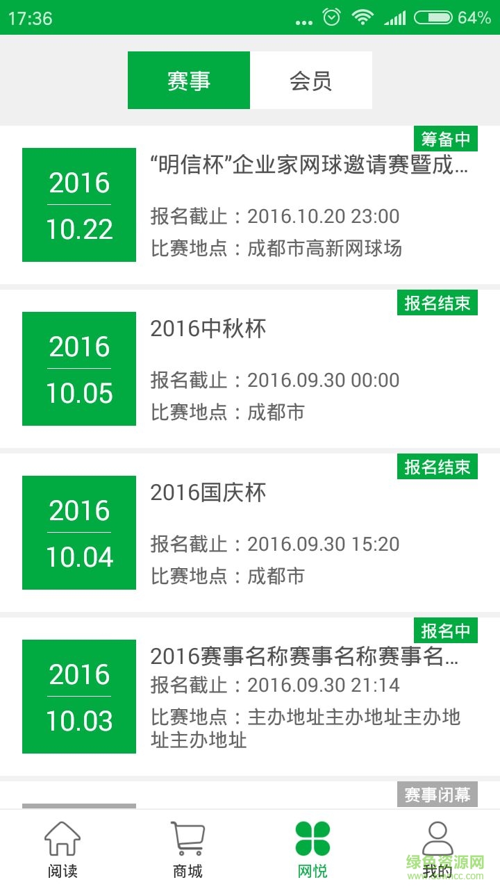 成都网悦手机客户端 v2.4.1 安卓版2