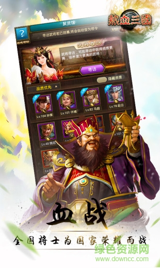 91玩热血三国手游 v1.8.0 安卓手机版0