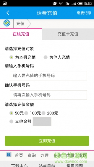 内蒙古移动掌上营业厅 v3.5.1 安卓版0
