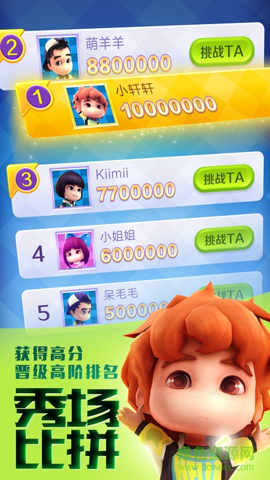 爸爸去哪儿官方游戏 v2.4.1 安卓版1