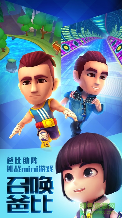 爸爸去哪儿官方游戏 v2.4.1 安卓版0