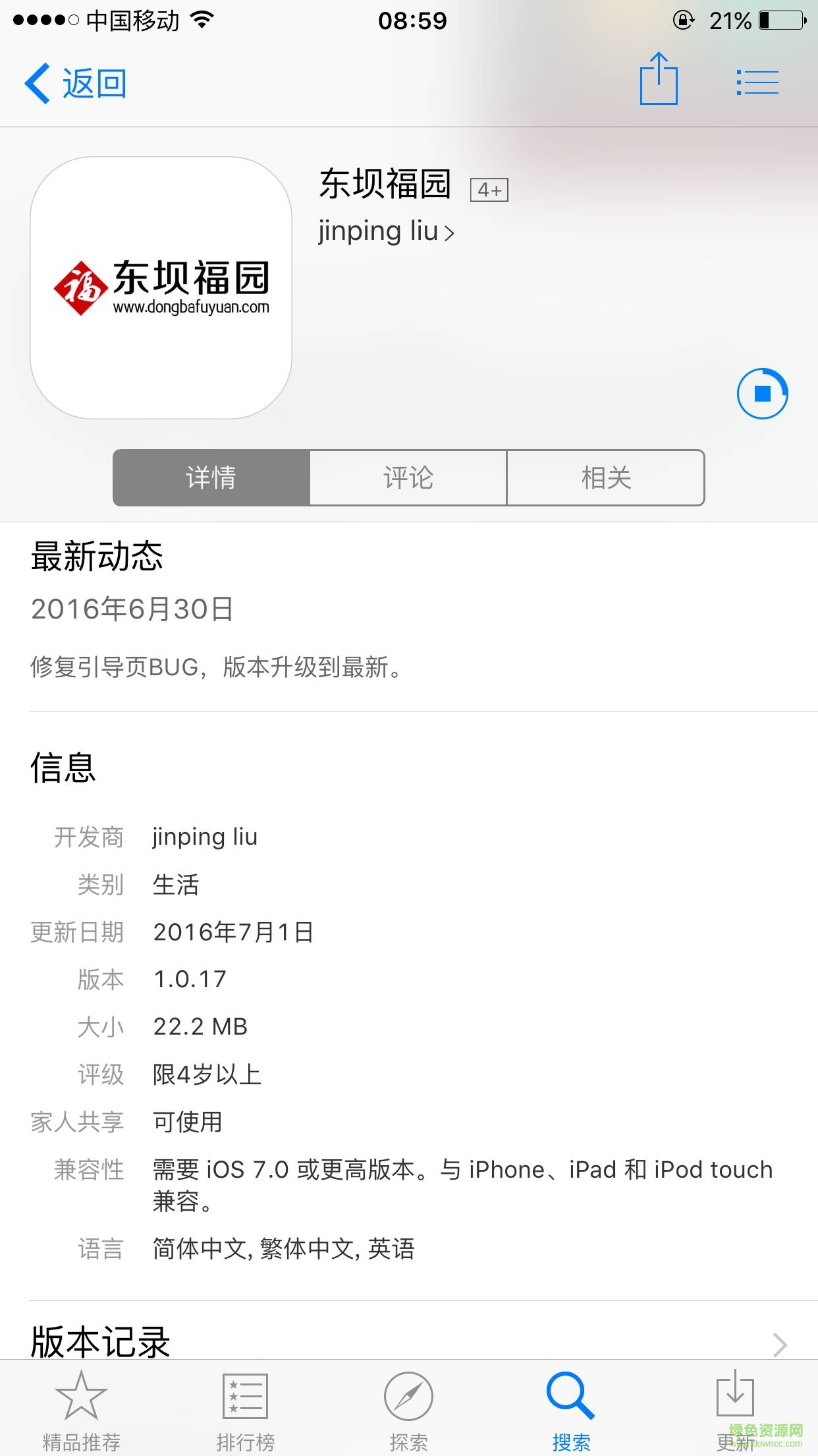 东坝福园手机版 v1.0.21 安卓版1