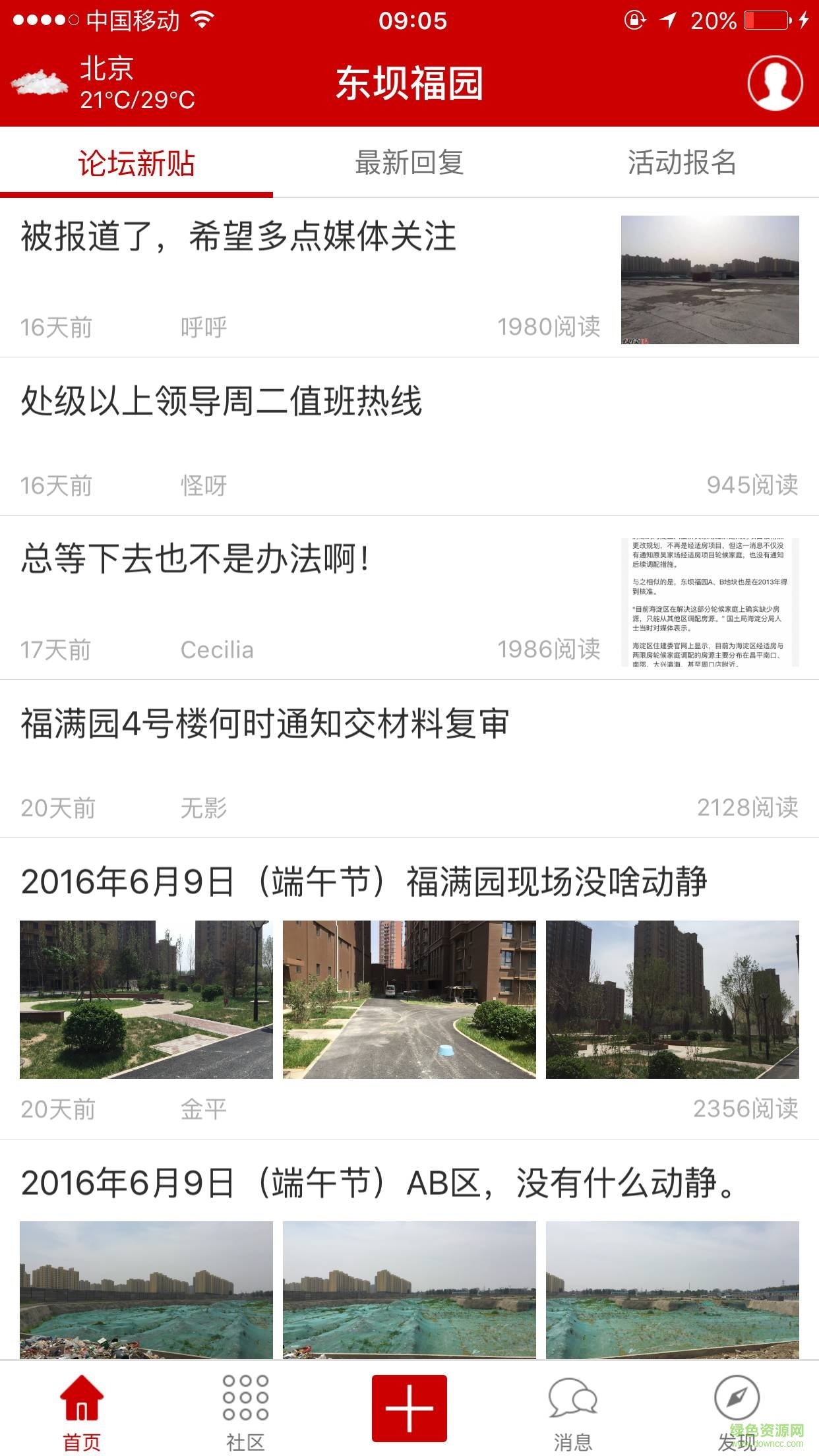 东坝福园手机版 v1.0.21 安卓版2