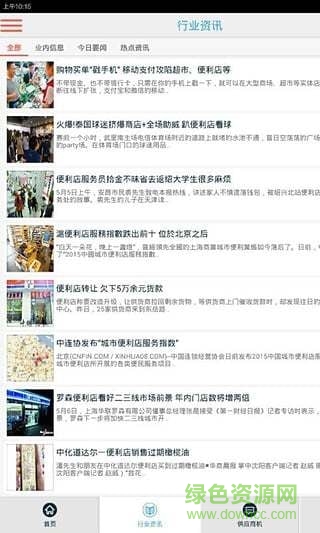 便利店手机版 v4.2.1 安卓版1