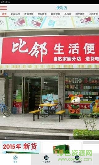 便利店手机版 v4.2.1 安卓版0