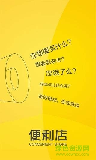 便利店手机版 v4.2.1 安卓版2