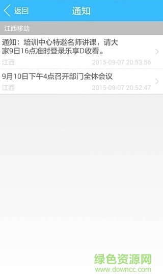 江西移动集团通讯录ios版 v6.6.1 苹果版1