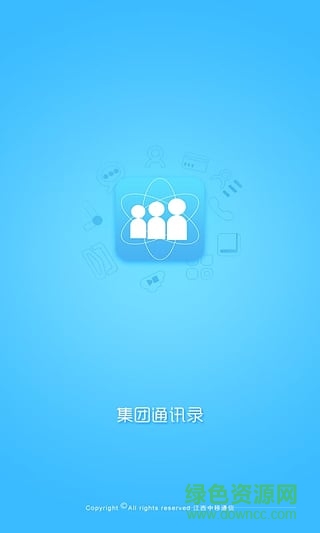 江西移动集团通讯录ios版 v6.6.1 苹果版2