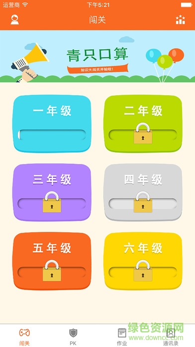 青只口算学生端app v2.3.3 安卓版3