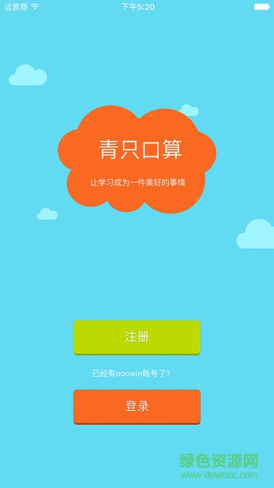 青只口算学生端app v2.3.3 安卓版0
