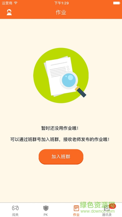 青只口算学生端app v2.3.3 安卓版1