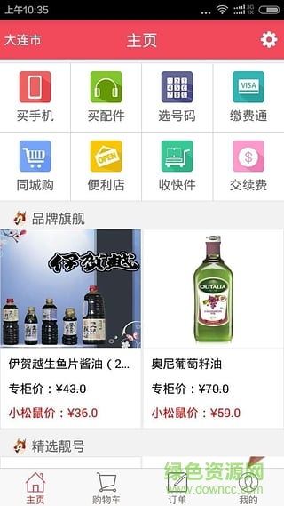 小松鼠店主版手机版(手机便利店) v3.5.3 安卓最新版0