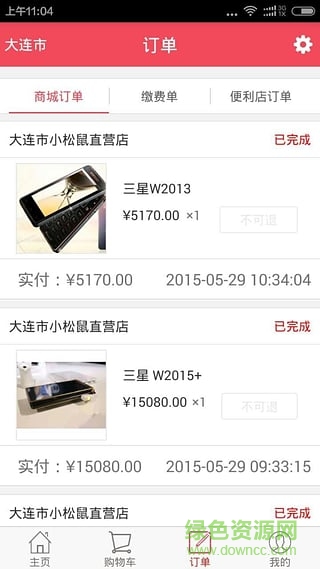 小松鼠店主版手机版(手机便利店) v3.5.3 安卓最新版3