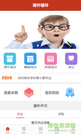 课外辅导客户端 v1.0.3 安卓版3