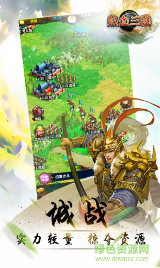 91玩热血三国手游 v1.8.0 安卓手机版2