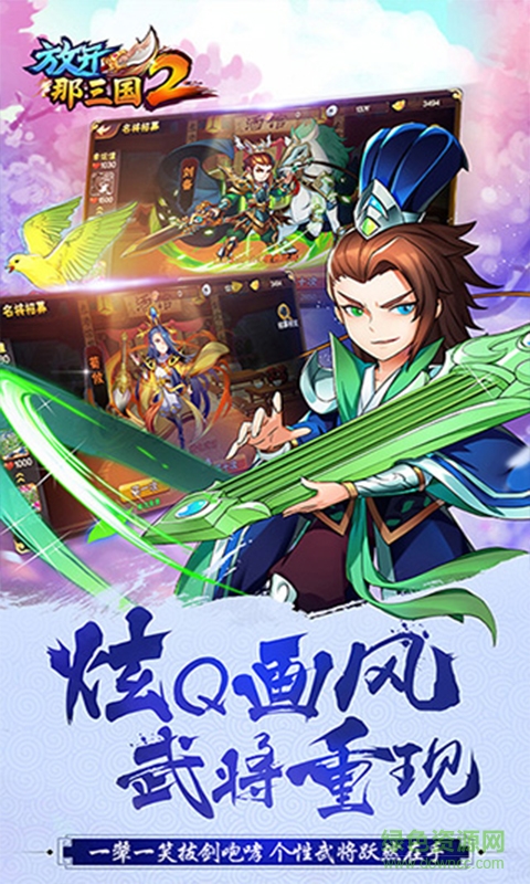 放开那三国2安锋客户端 v1.4.2 安卓版1