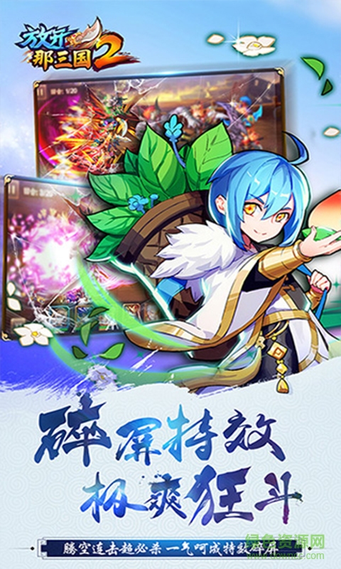 放开那三国2魔格版