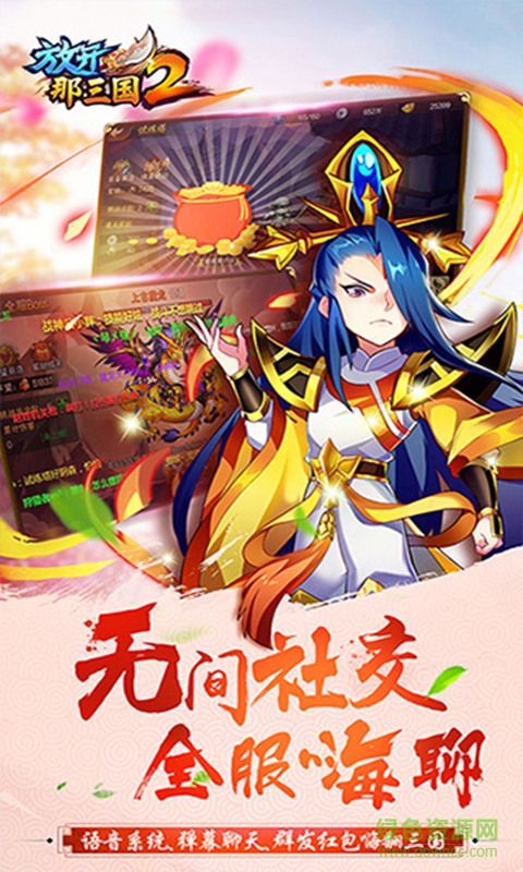 放开那三国2安锋客户端 v1.4.2 安卓版3