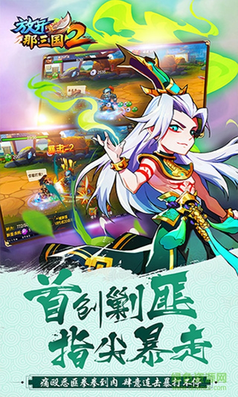 放开那三国2偶玩客户端 v1.0.14 安卓版0