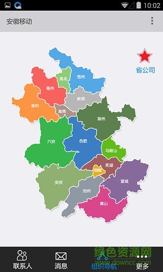 安徽移动集团通讯录手机版(和信) v2.0.6 安卓版0
