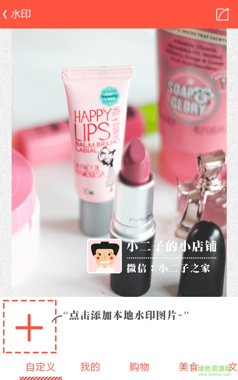 美颜美图爱水印手机版 v2.1.0 安卓版1