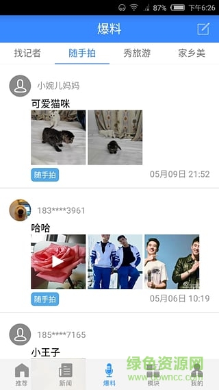 大草原(新闻阅读) v3.1.0 安卓版0