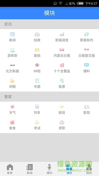 大草原(新闻阅读) v3.1.0 安卓版1